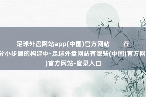 足球外盘网站app(中国)官方网站        在微信会员处分小步调的构建中-足球外盘网站有哪些(中国)官方网站-登录入口